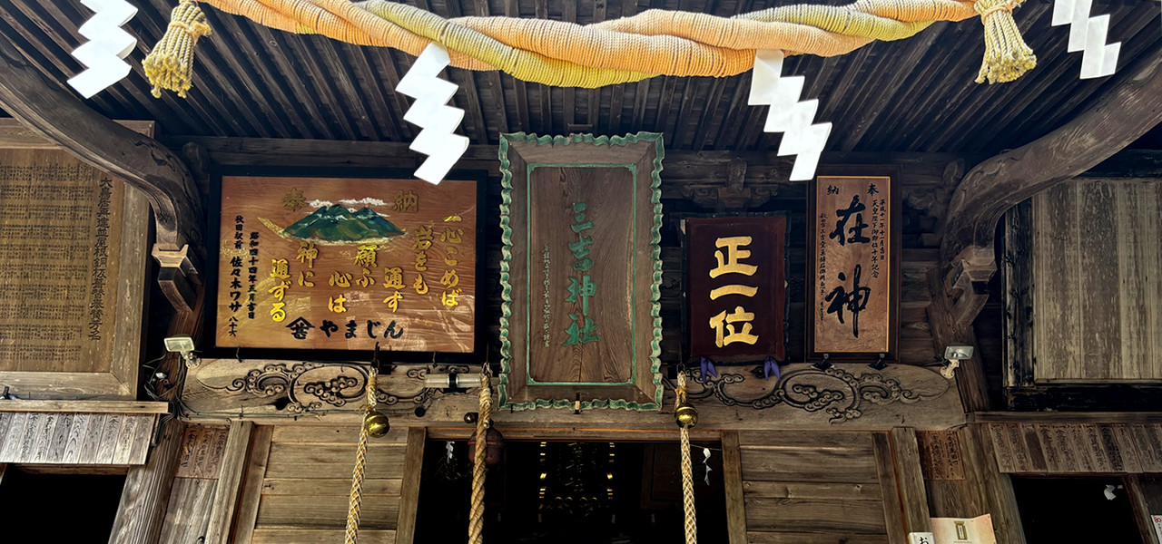 宗教法人三𠮷神社