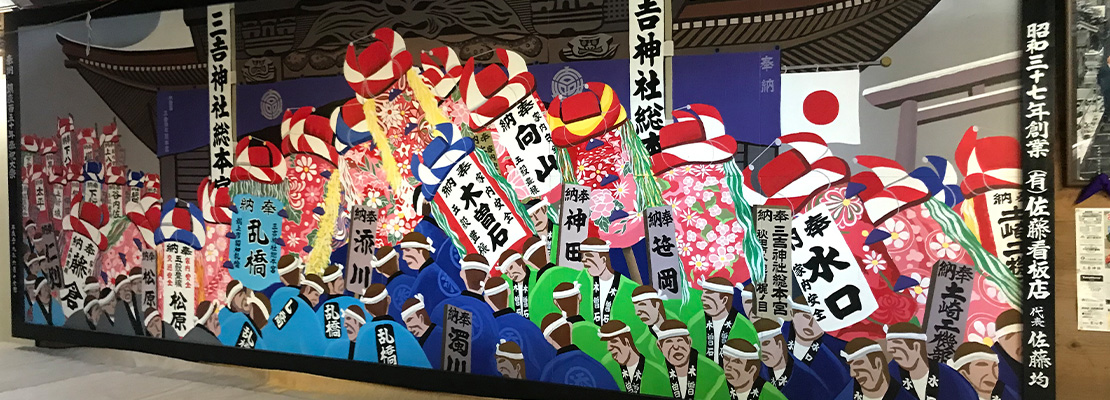 三𠮷節について