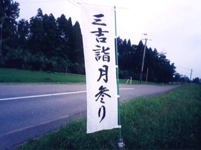 御神徳